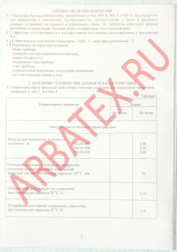 ТБ143-400-10-723 фото 4